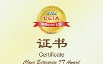 好视通获评“2022 ceia 最佳智慧教育视频方案提供商”奖