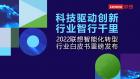 科技驱动创新 行业智行千里